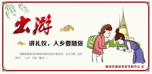 树立文明旅游新风尚，共筑美丽幸福新闽清