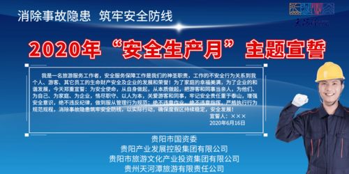 天河潭旅游度假区开展2020年安全生产月咨询日活动丨消除事故隐患 筑牢安全防线