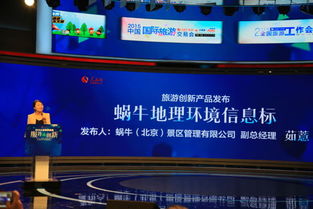 蜗牛地理环境信息标 创意产品发布助推中国智慧旅游